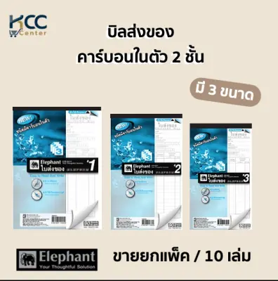 บิลส่งของ 2 ชั้น บิลส่งของ 2 ชั้น